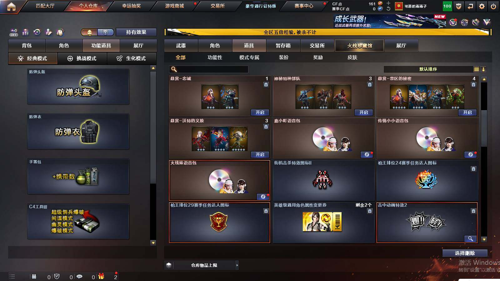 CFCMW422054穿越火线账号详情图16