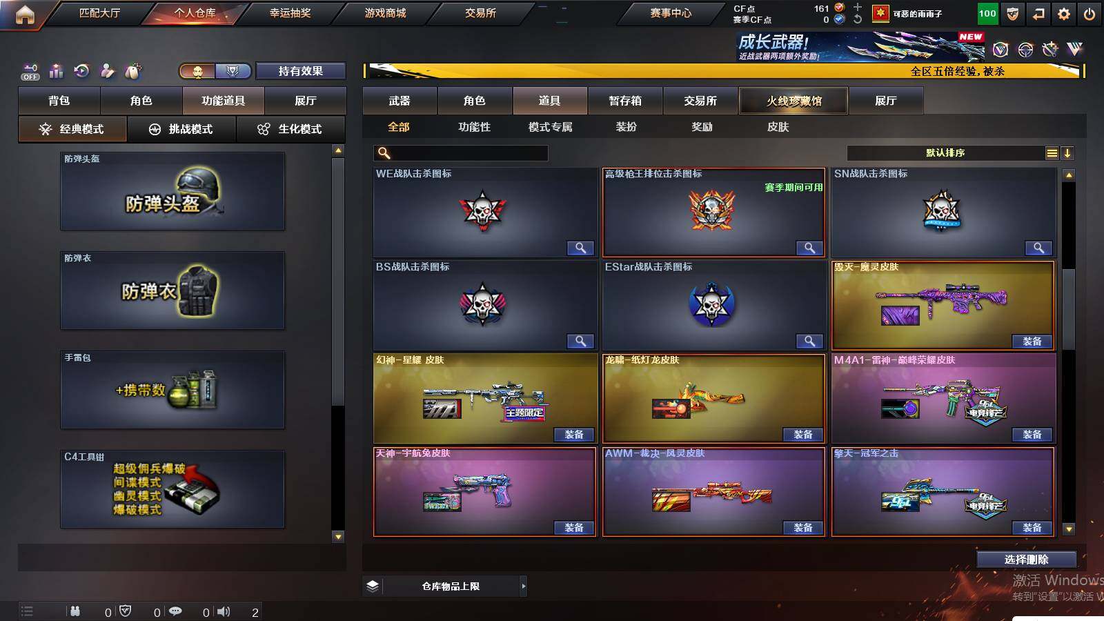 CFCMW422054穿越火线账号详情图18