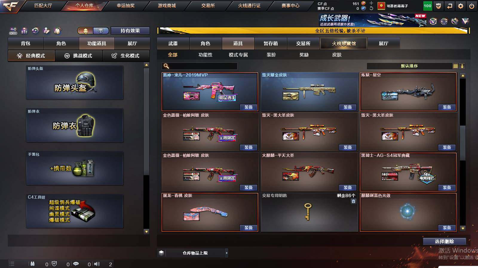 CFCMW422054穿越火线账号详情图20