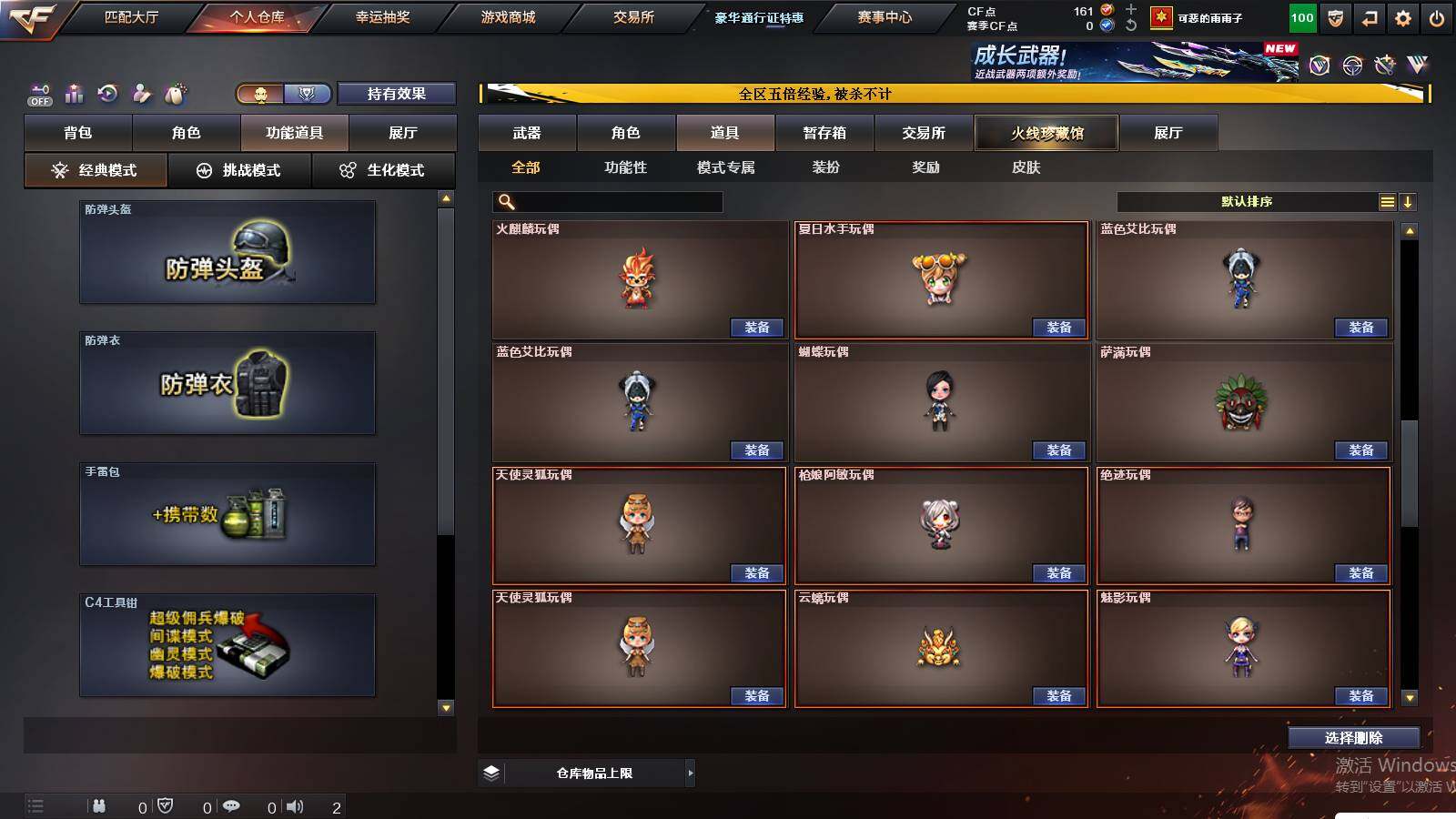 CFCMW422054穿越火线账号详情图22