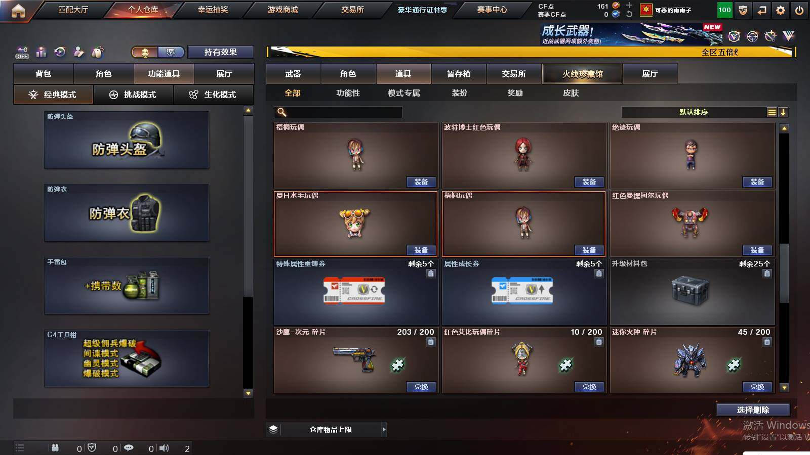 CFCMW422054穿越火线账号详情图23