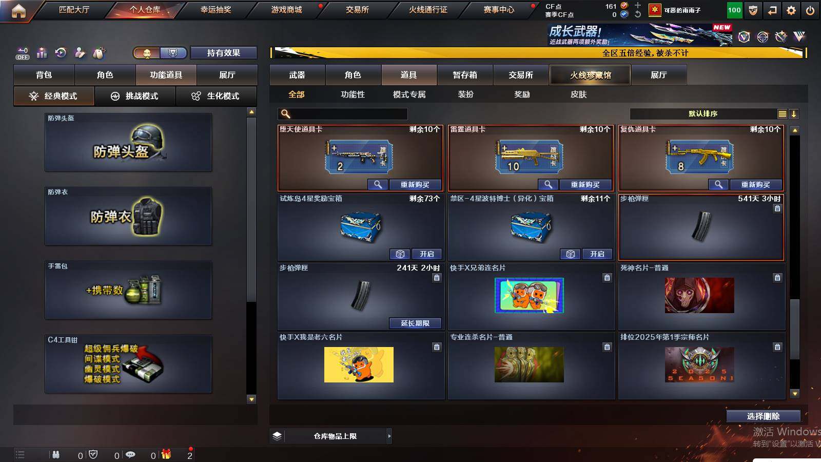 CFCMW422054穿越火线账号详情图24