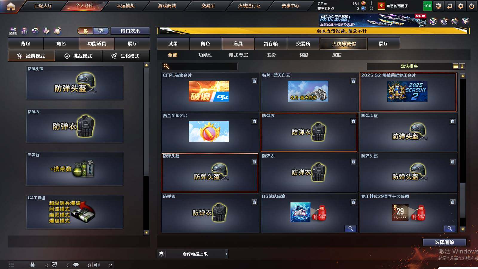 CFCMW422054穿越火线账号详情图25