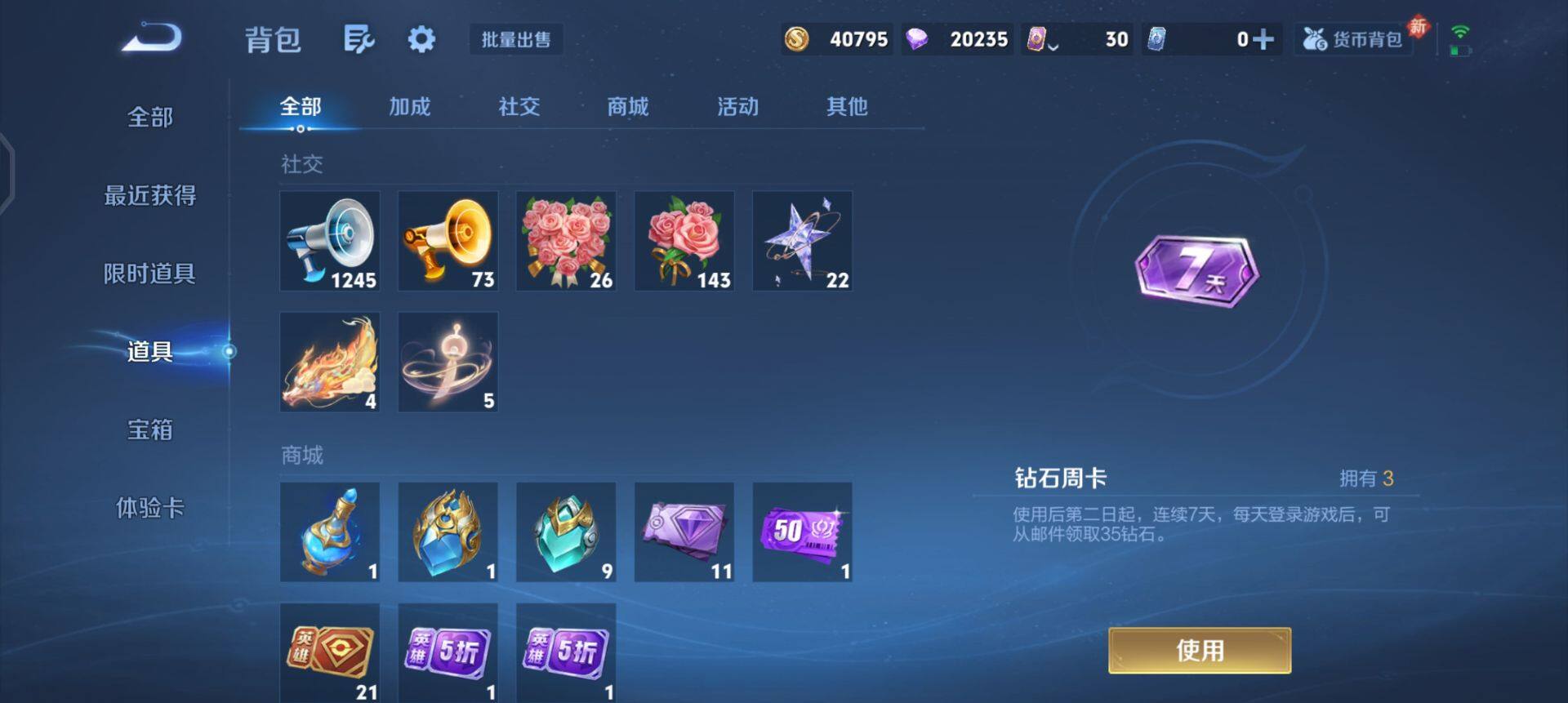 WZQM4123760王者荣耀账号详情图7