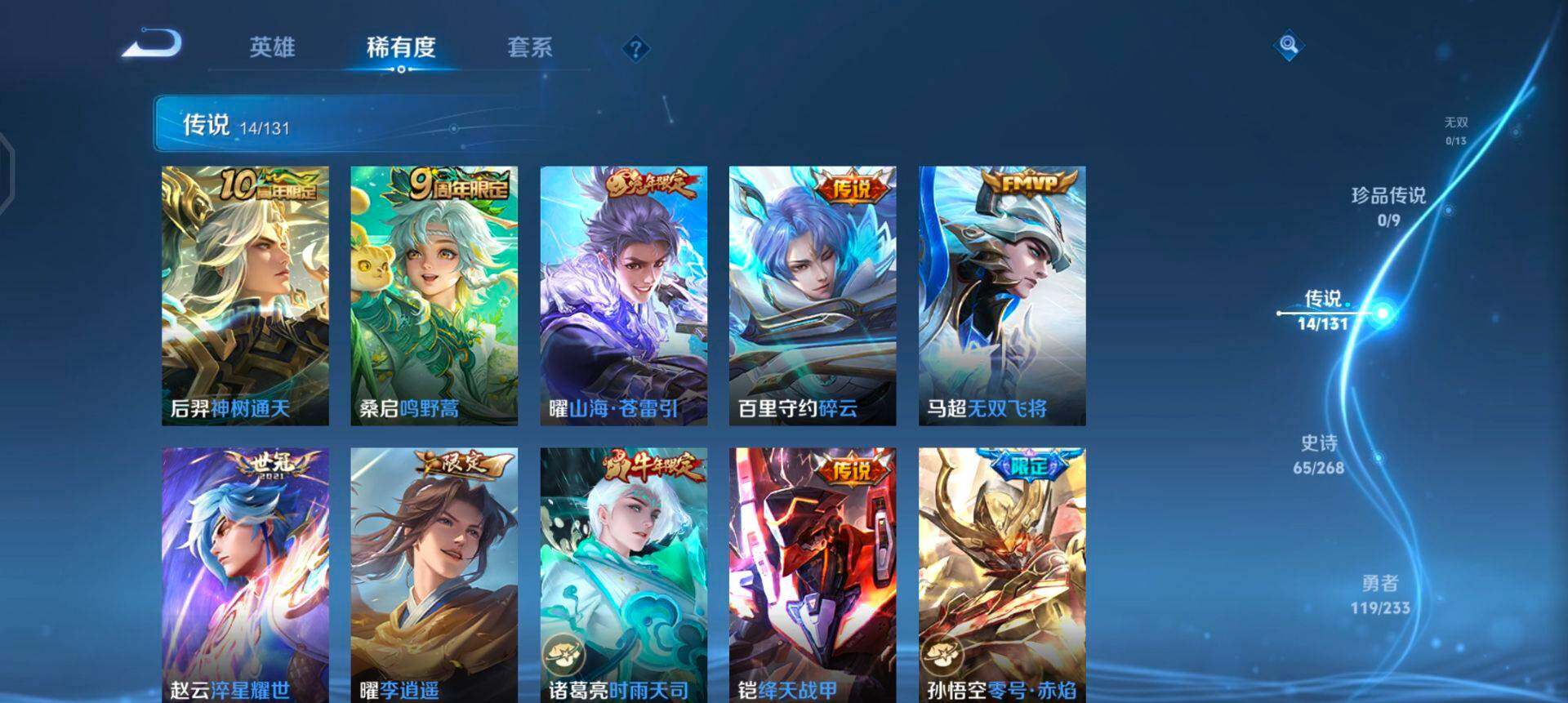 WZQM4123760王者荣耀账号详情图14