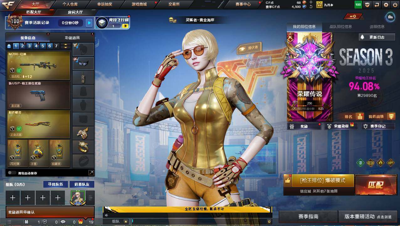 CFCMW421574穿越火线账号详情图3