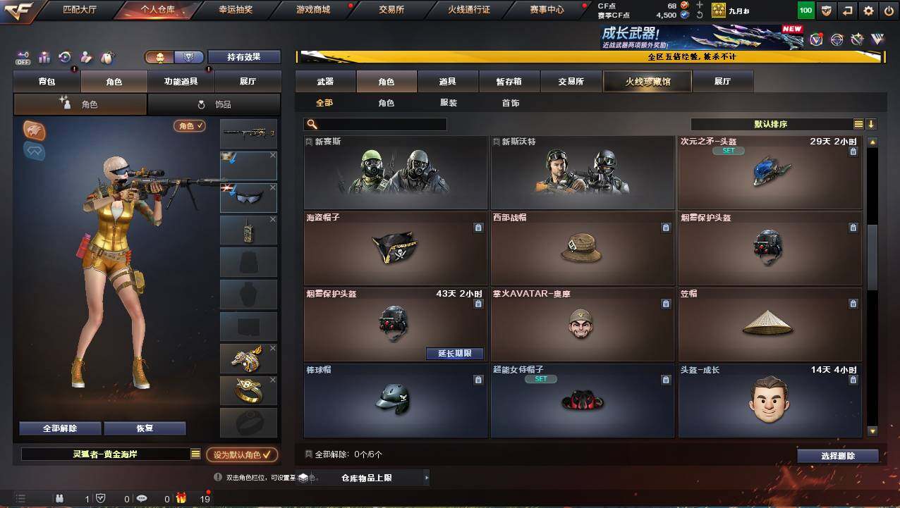 CFCMW421574穿越火线账号详情图4