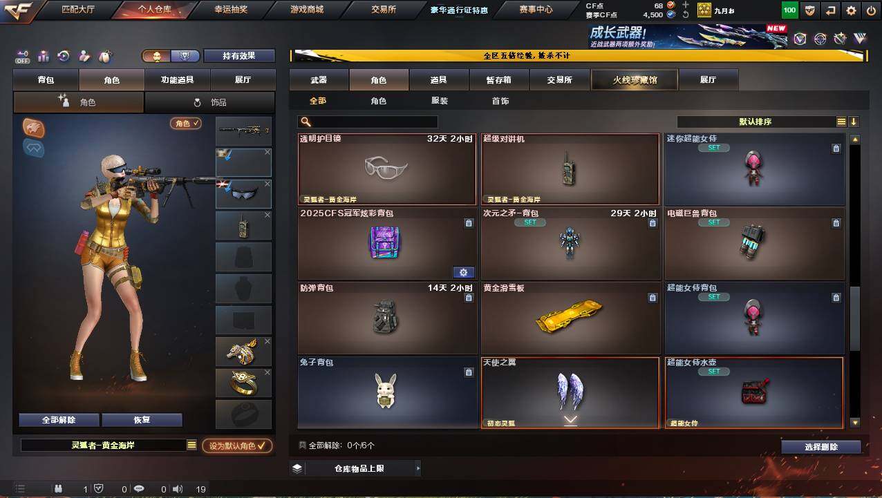 CFCMW421574穿越火线账号详情图6