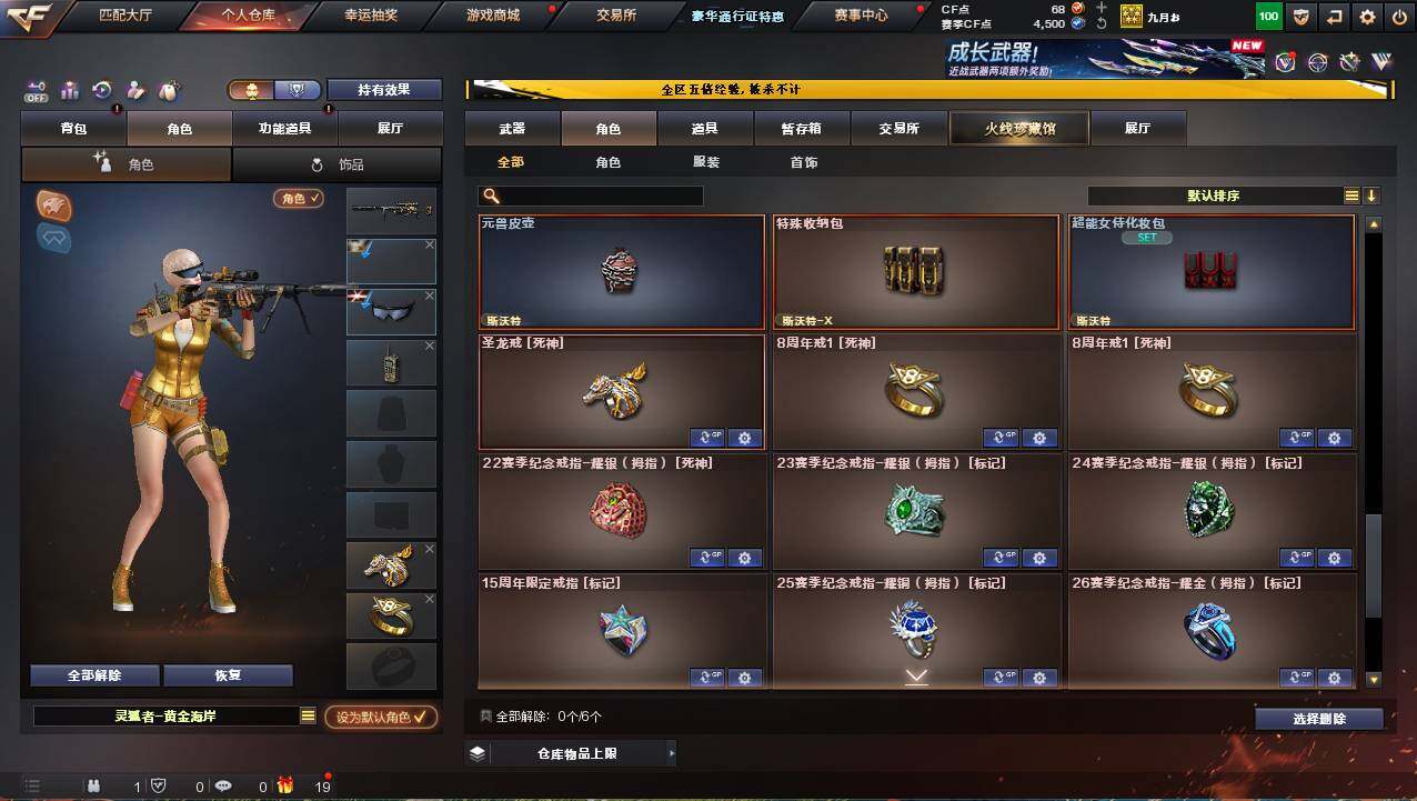 CFCMW421574穿越火线账号详情图7