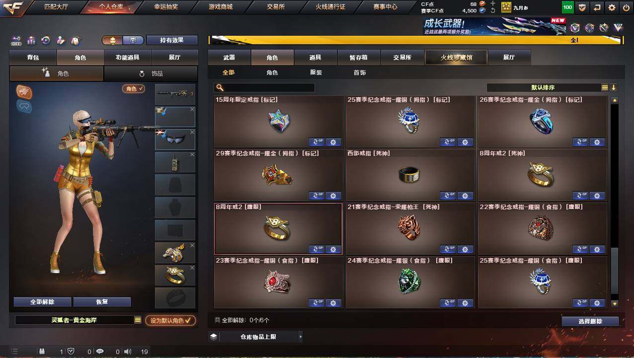 CFCMW421574穿越火线账号详情图8