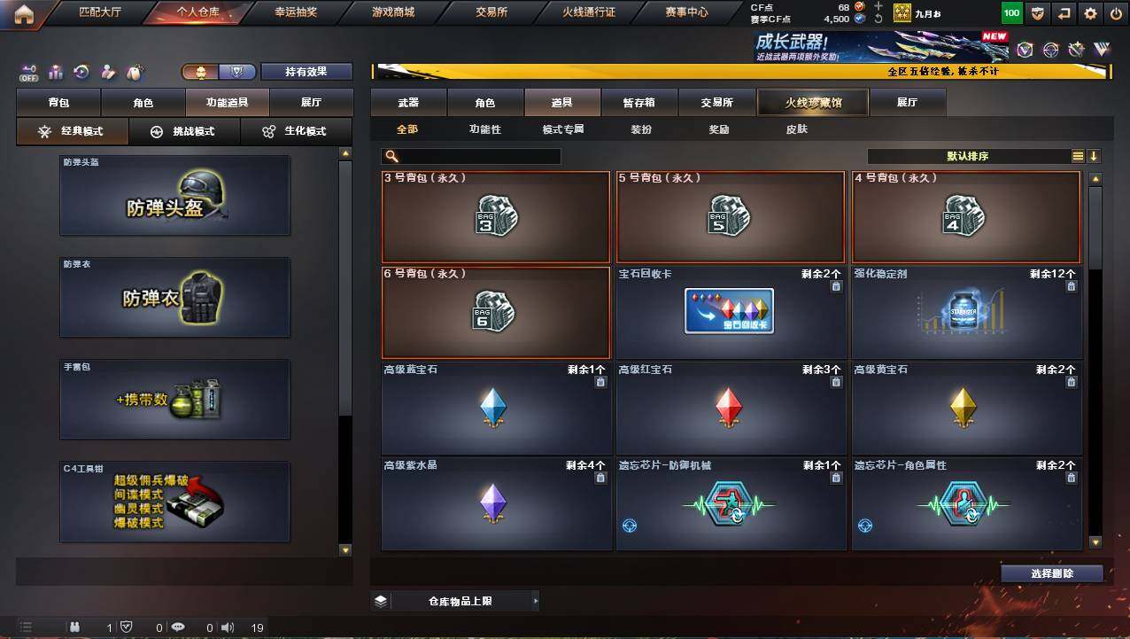 CFCMW421574穿越火线账号详情图10