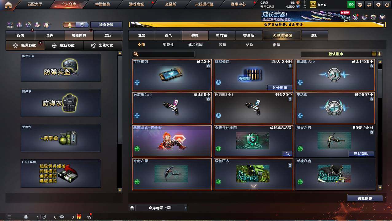 CFCMW421574穿越火线账号详情图11