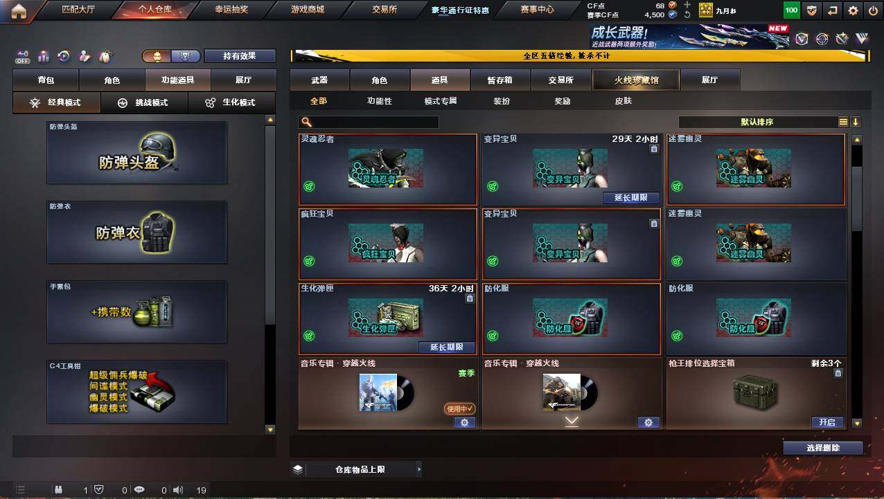 CFCMW421574穿越火线账号详情图12