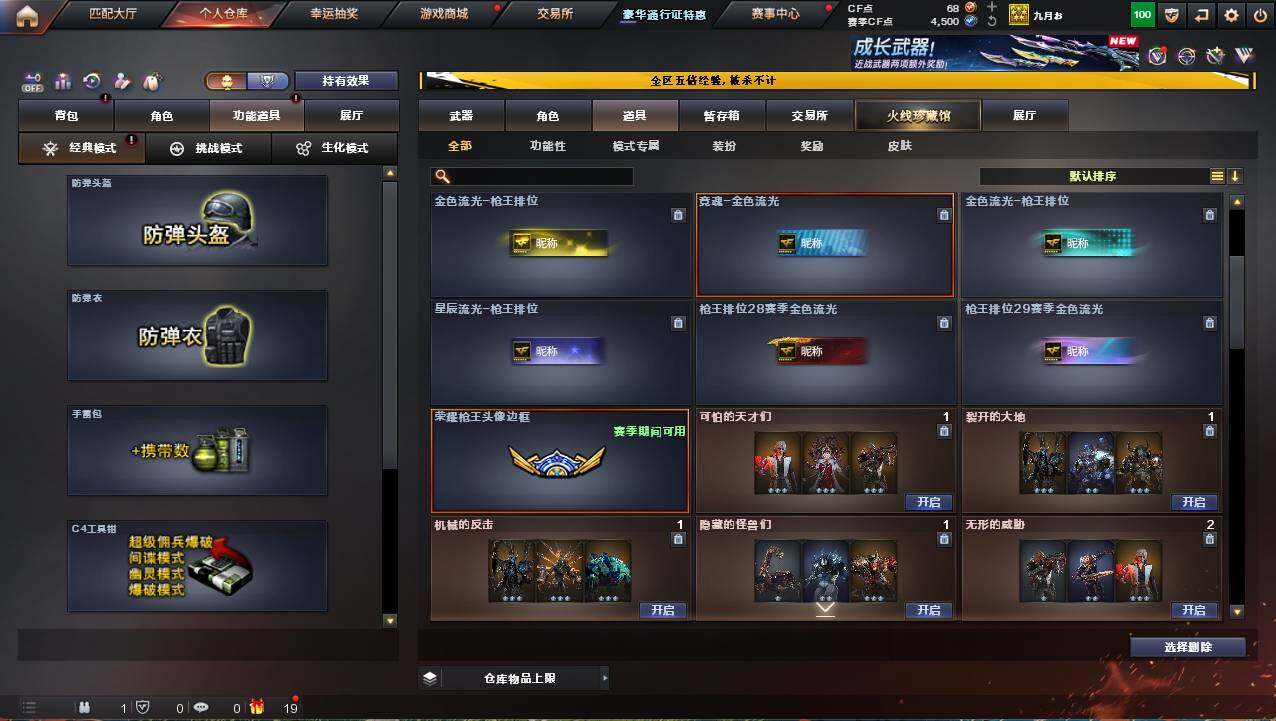 CFCMW421574穿越火线账号详情图13