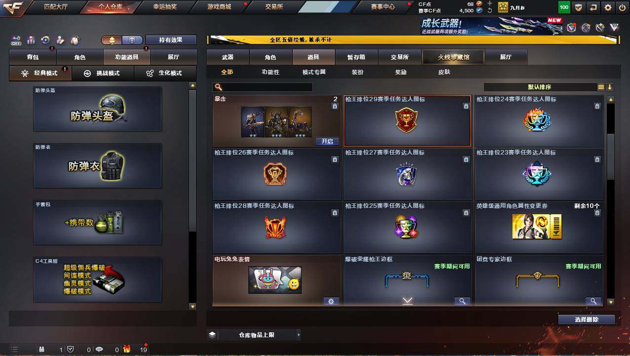 CFCMW421574穿越火线账号详情图14