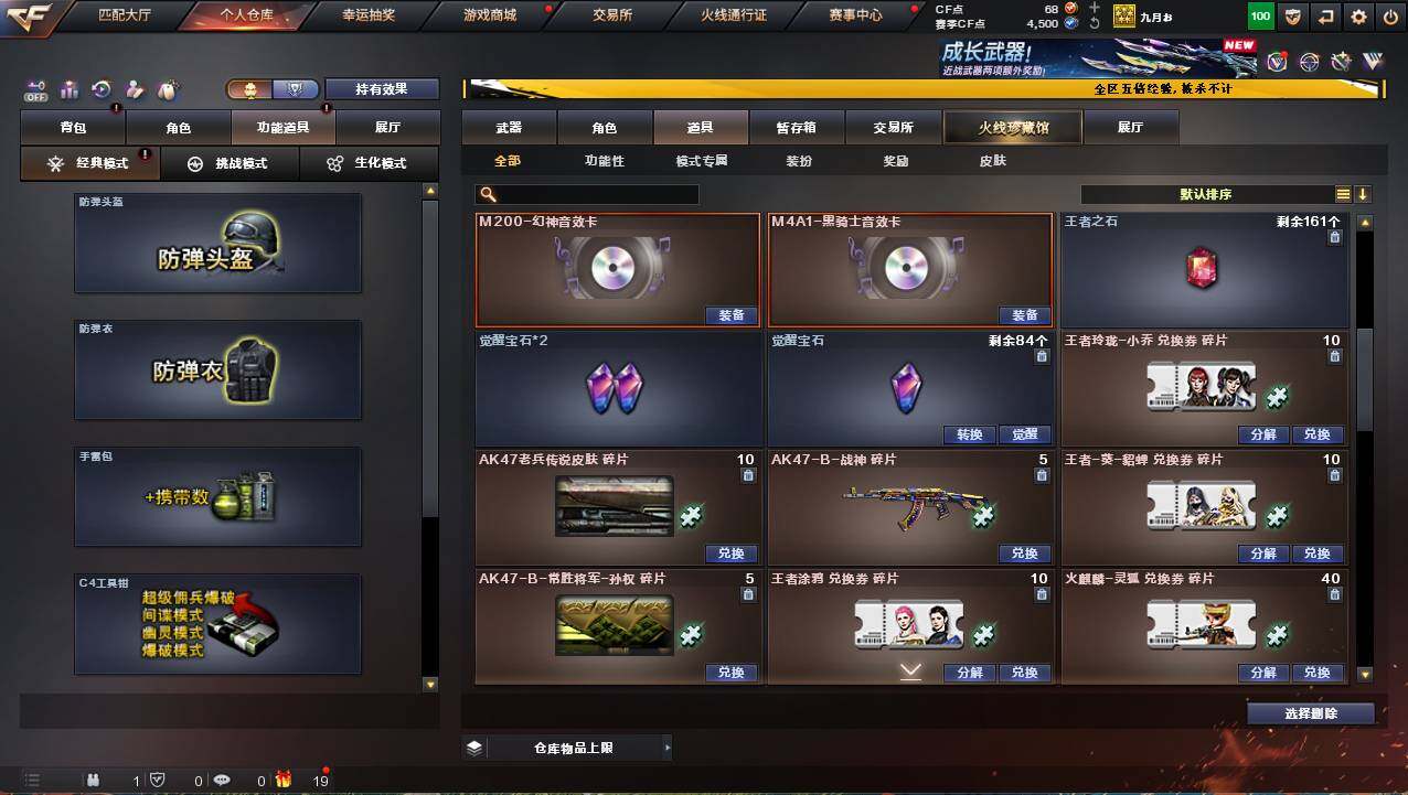 CFCMW421574穿越火线账号详情图16