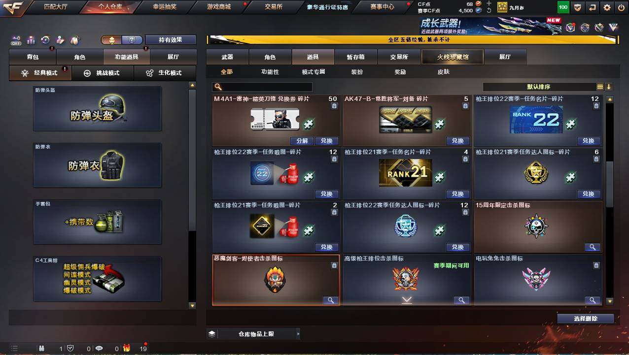 CFCMW421574穿越火线账号详情图18