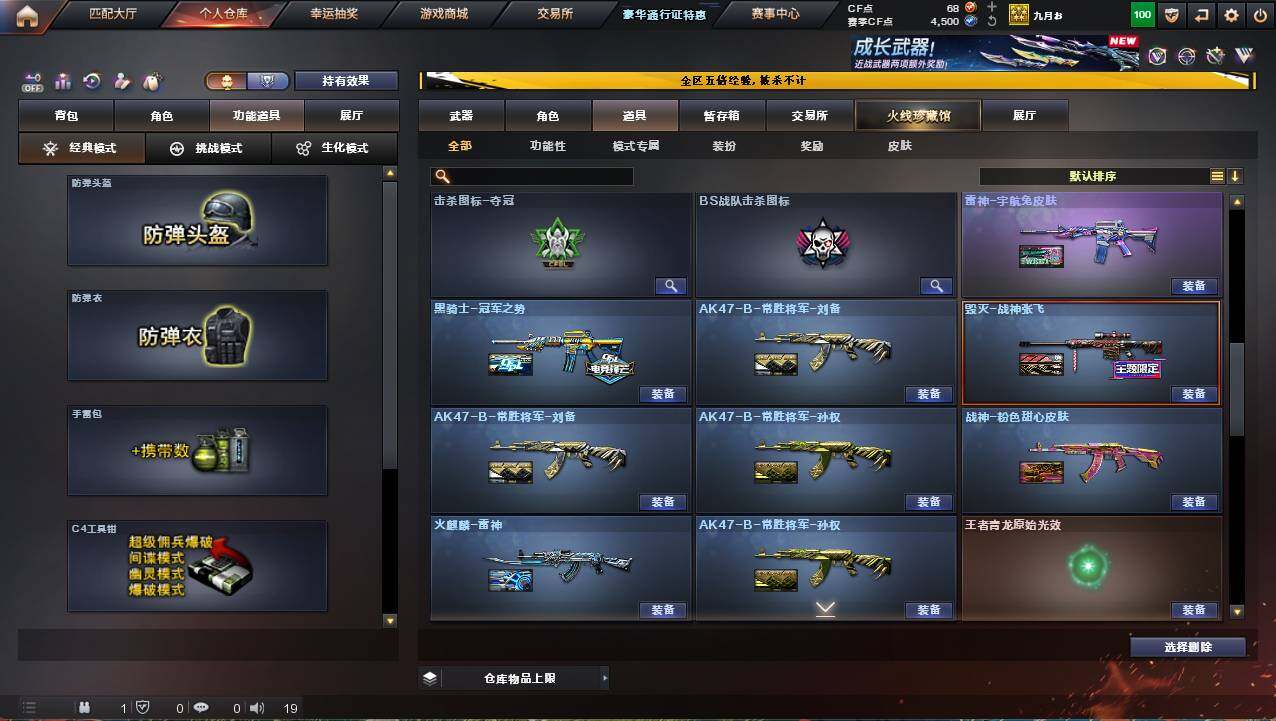 CFCMW421574穿越火线账号详情图19