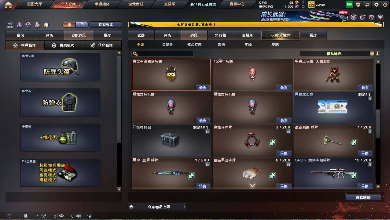 CFCMW421574穿越火线账号详情图20