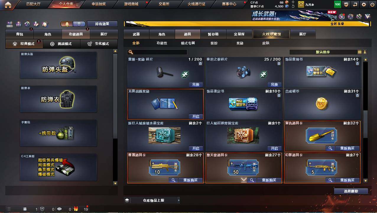 CFCMW421574穿越火线账号详情图21