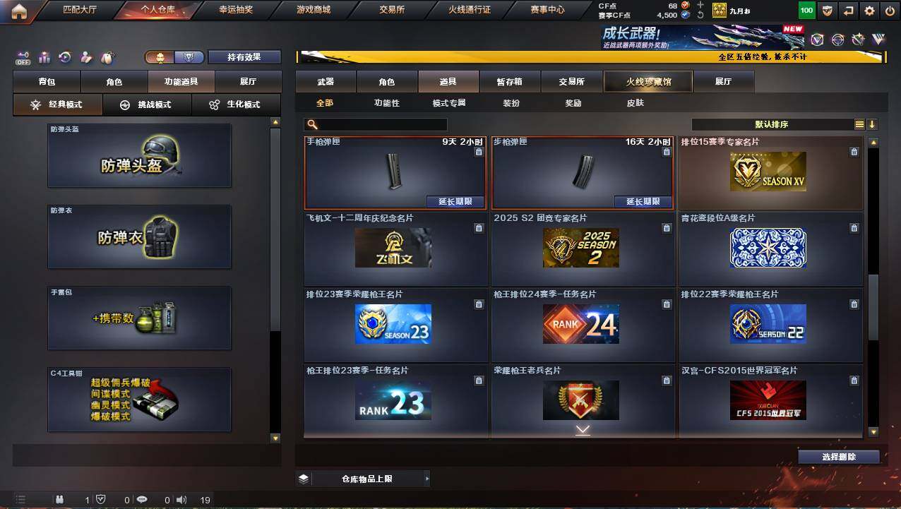 CFCMW421574穿越火线账号详情图22