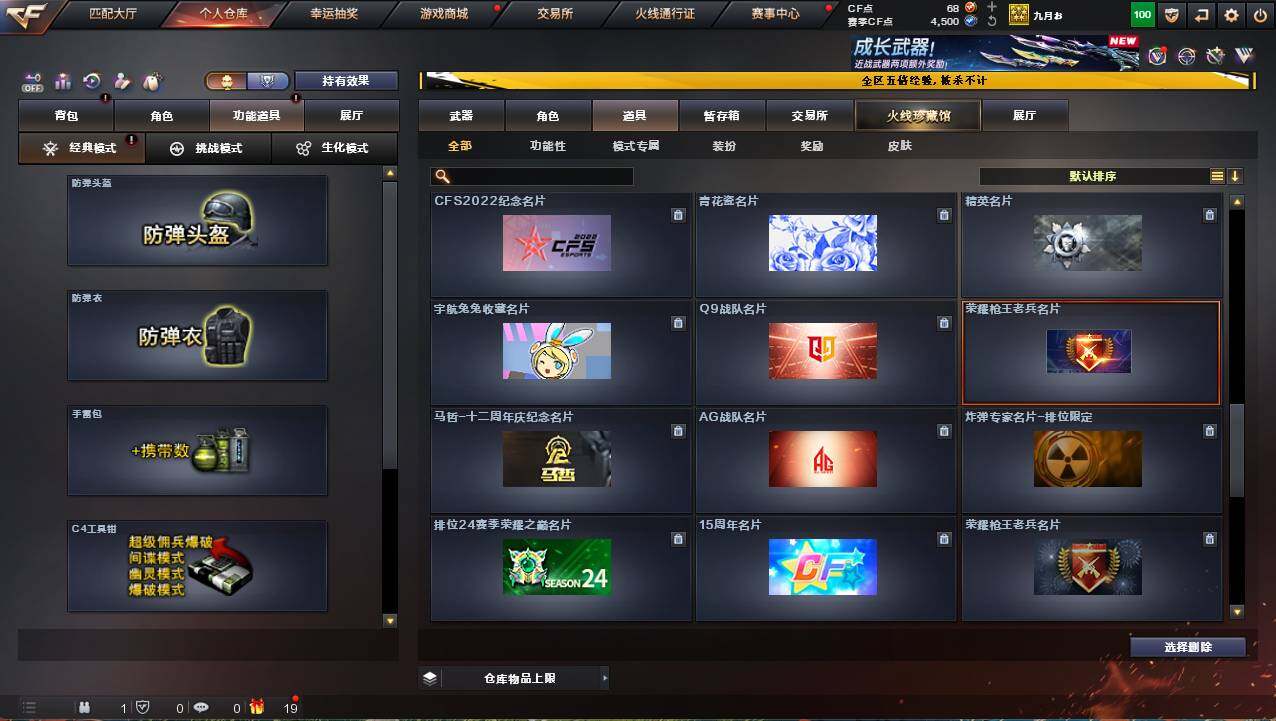 CFCMW421574穿越火线账号详情图23