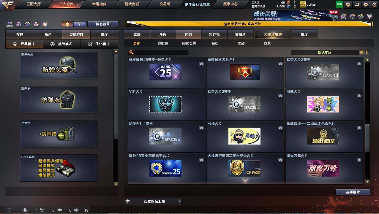 CFCMW421574穿越火线账号详情图24