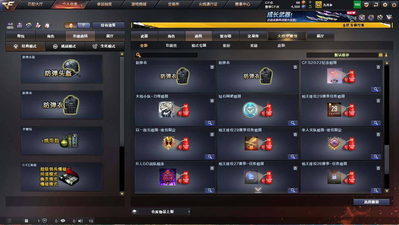 CFCMW421574穿越火线账号详情图27