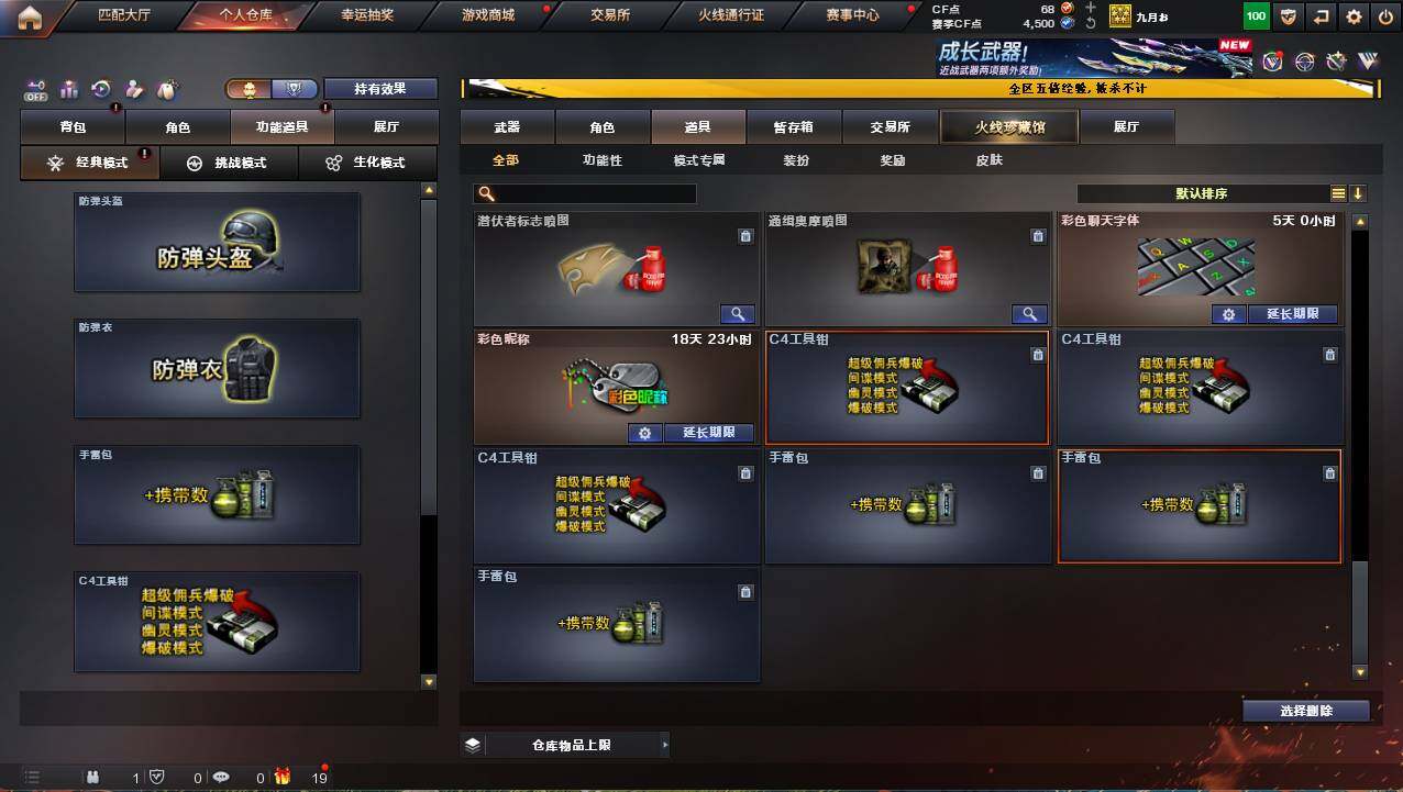 CFCMW421574穿越火线账号详情图28