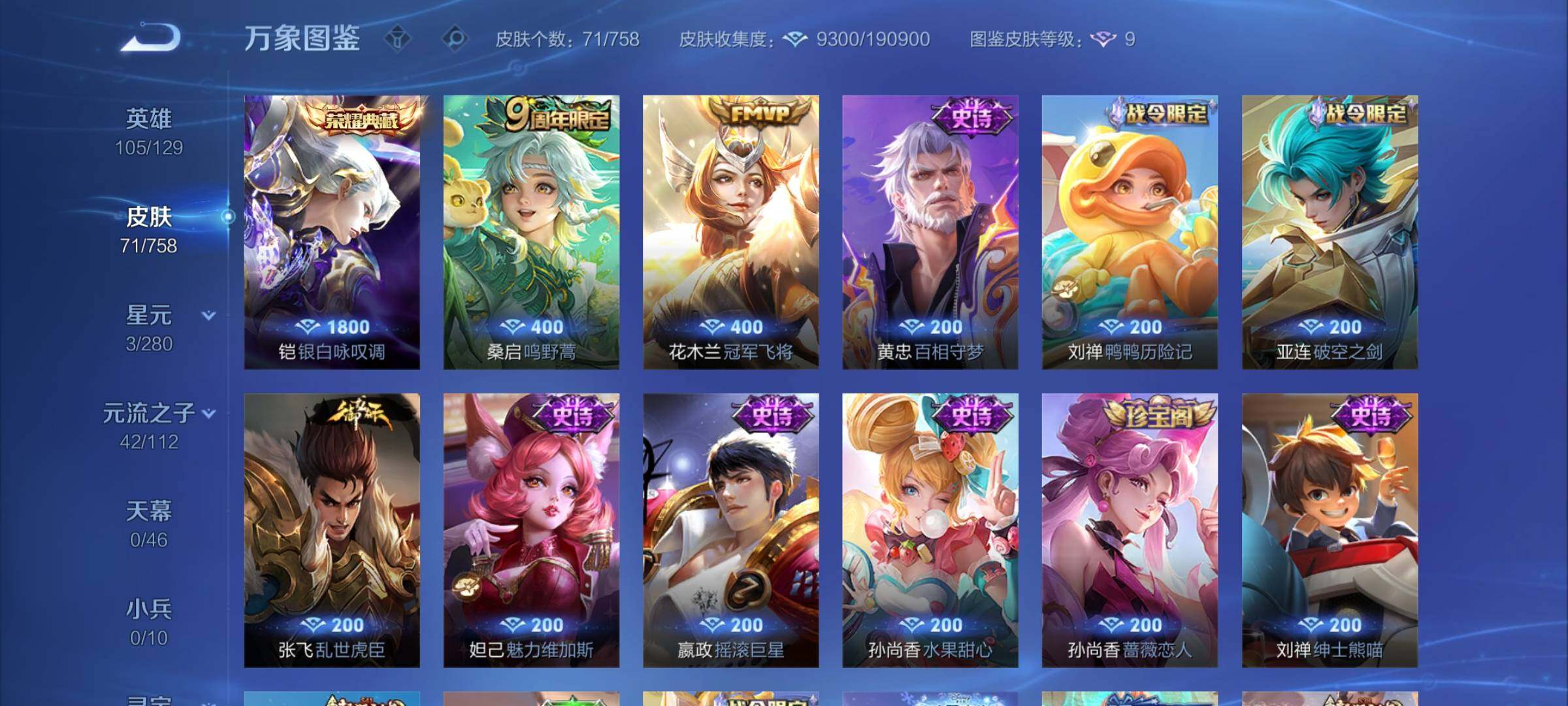 WZCMW475649王者荣耀账号详情图6