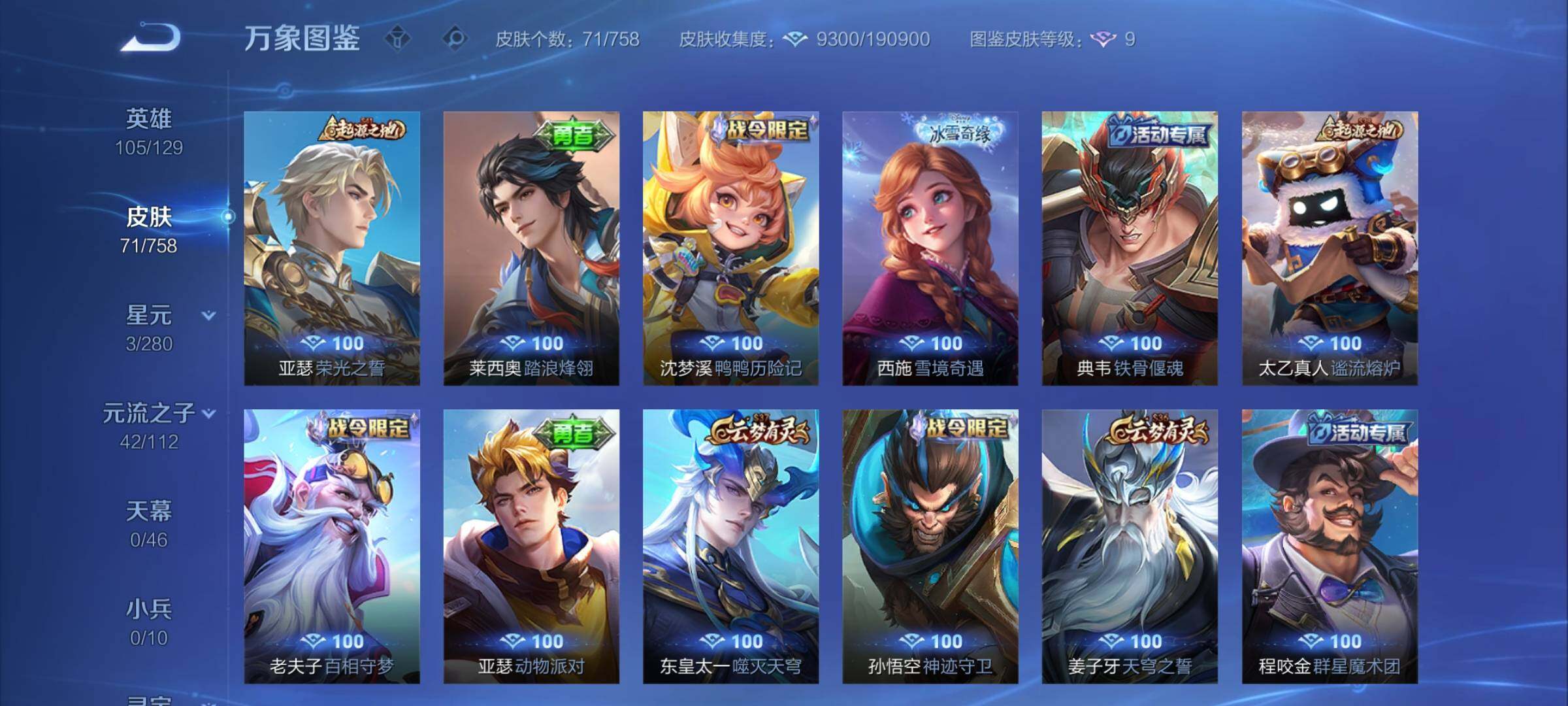 WZCMW475649王者荣耀账号详情图7