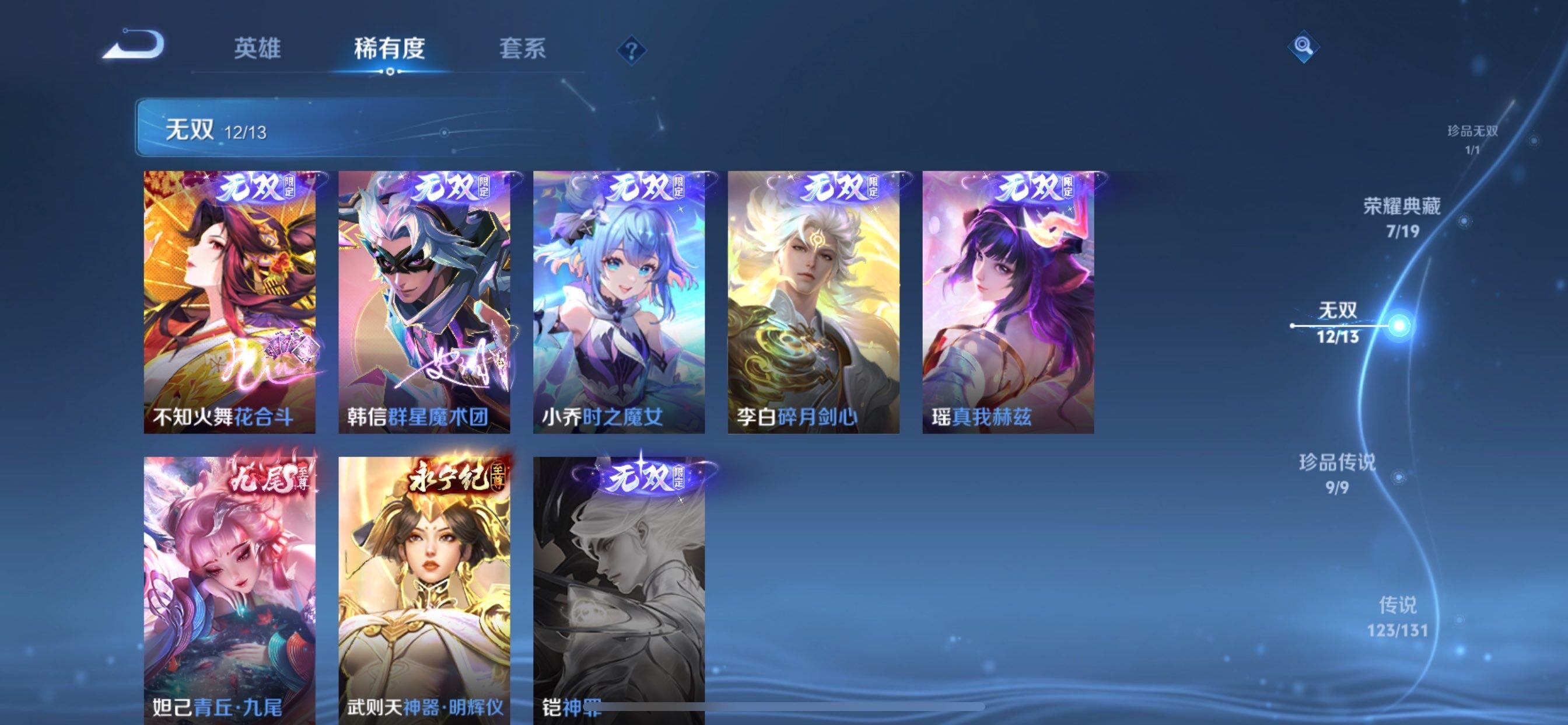 WZCMY473731王者荣耀账号详情图9