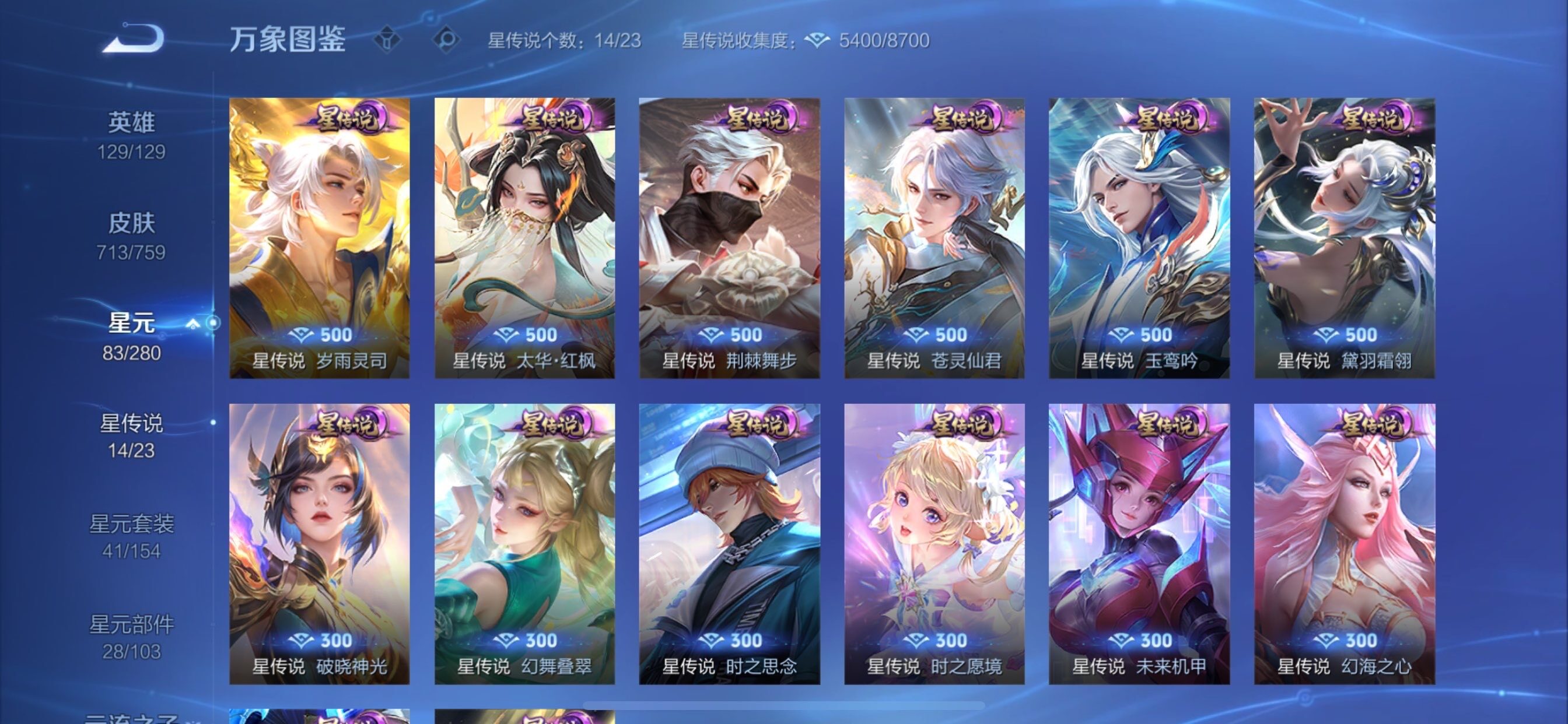 WZCMY473731王者荣耀账号详情图15