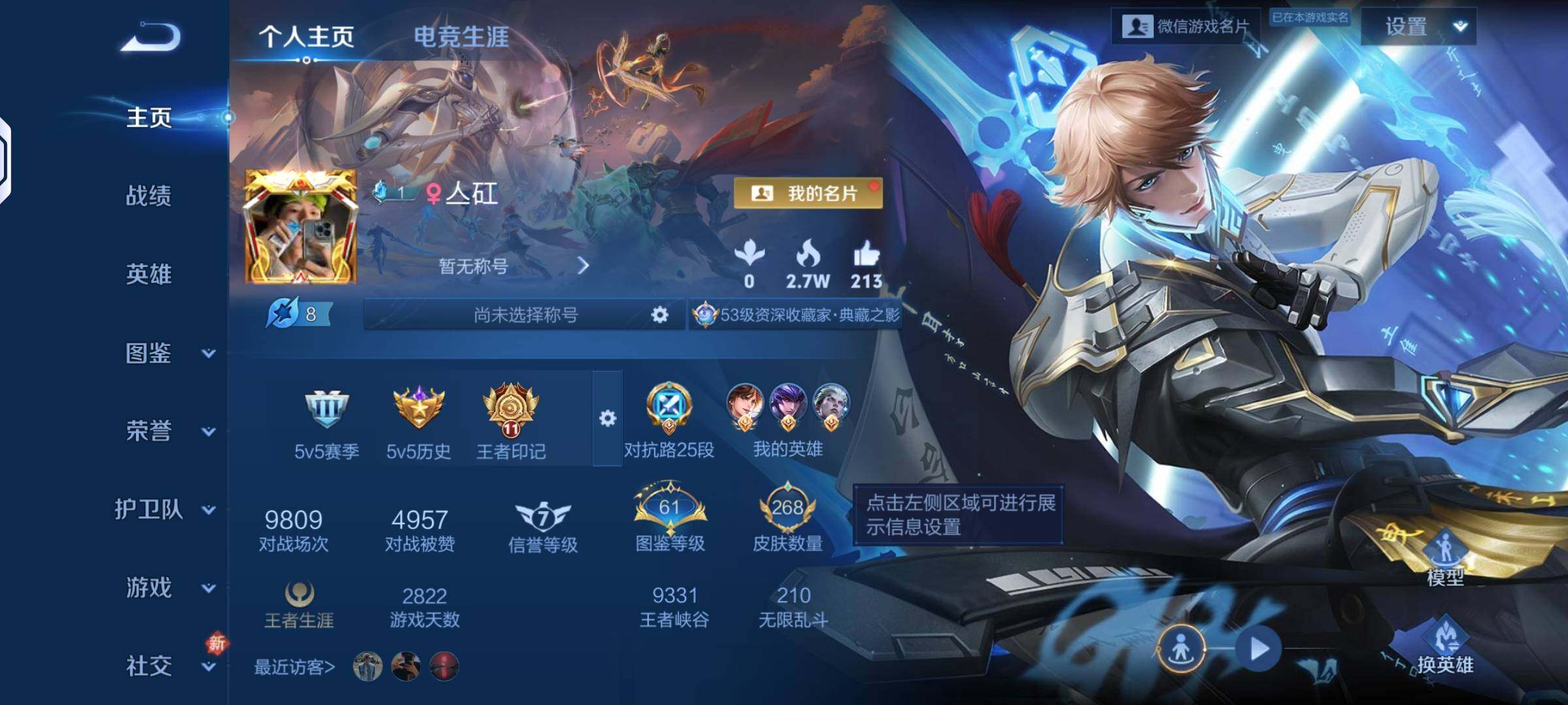 王者荣耀账号安卓VXJJ8817 可二 贵族8级 268皮2典藏21传说 1星传说 16个性按键【荣耀典藏】：星域神启,