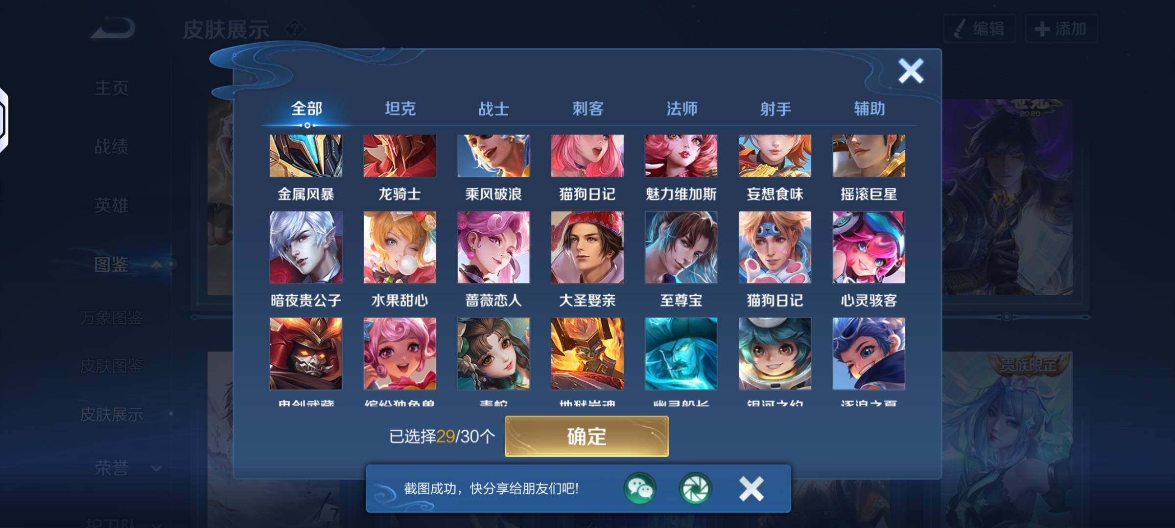 WZLX4244056王者荣耀账号详情图6 WZLX4244056王者荣耀账号详情图6