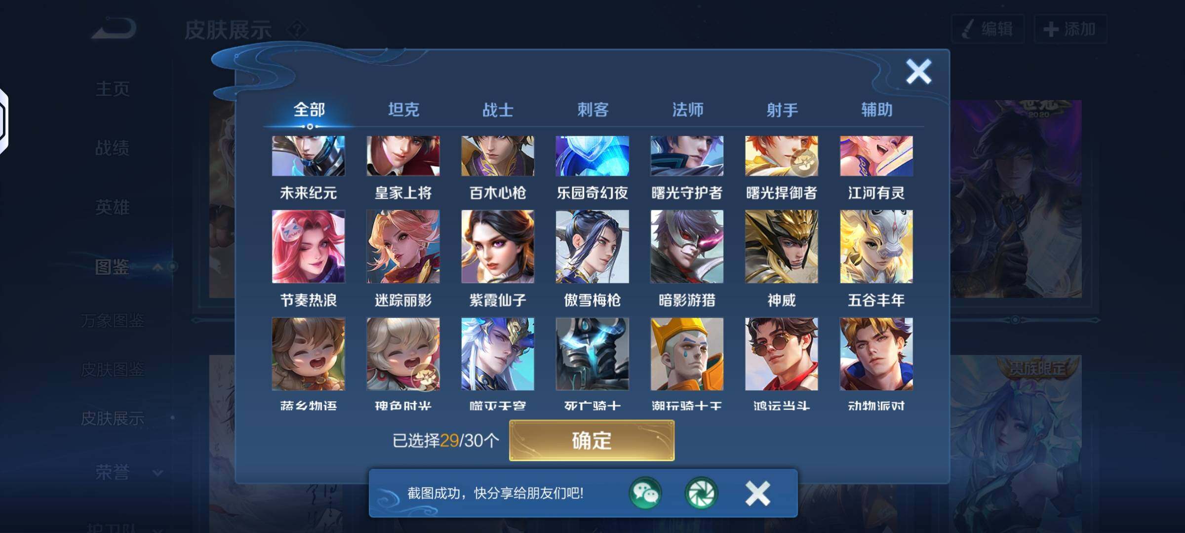 WZLX4244056王者荣耀账号详情图8 WZLX4244056王者荣耀账号详情图8