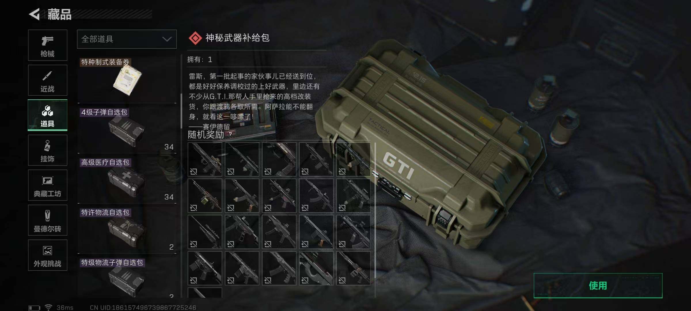 SJZQM418530三角洲行动账号详情图21