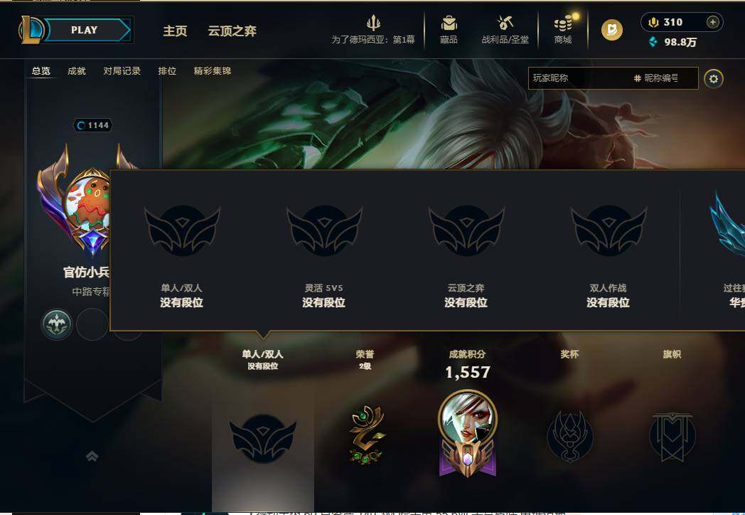 LOLEY46820英雄联盟账号详情图4 LOLEY46820英雄联盟账号详情图4