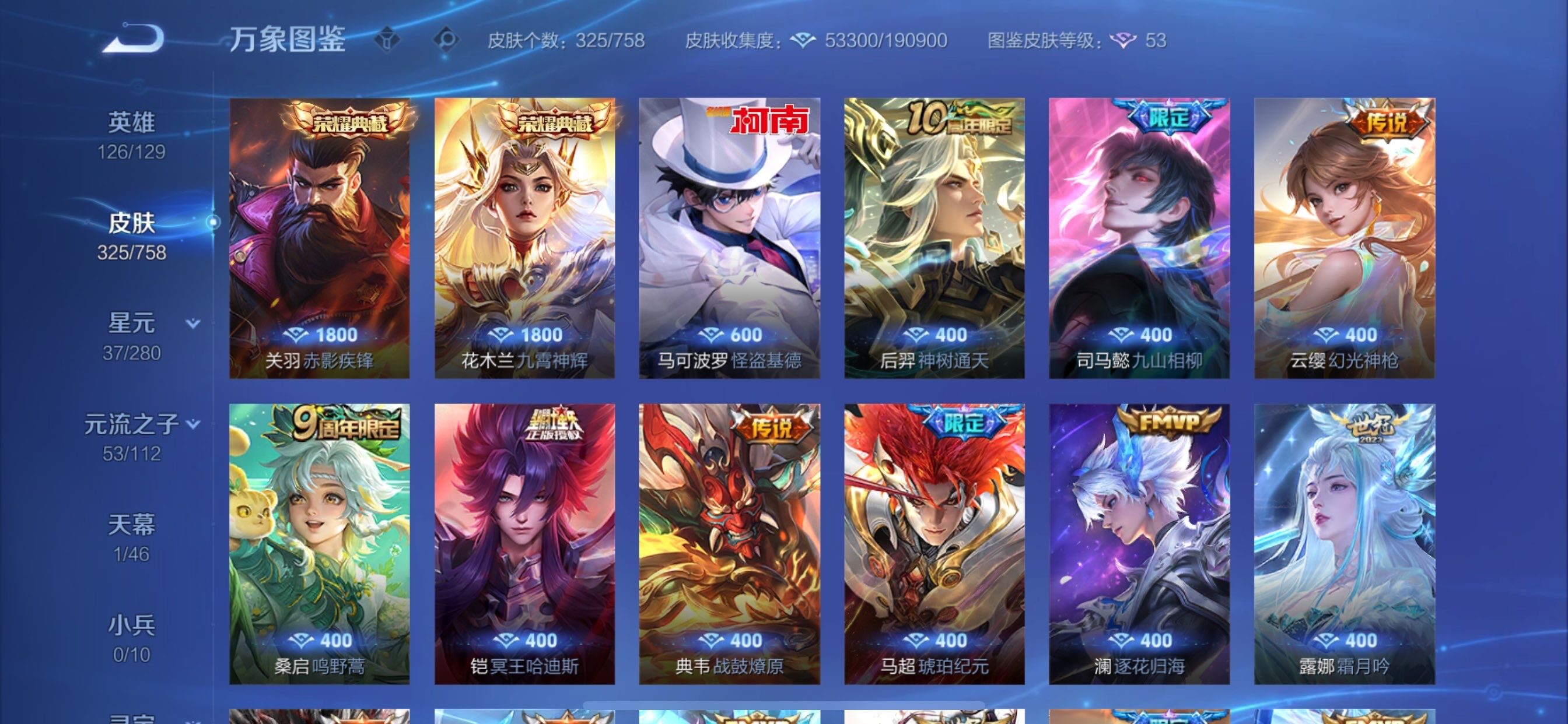 WZCMY473621王者荣耀账号详情图12