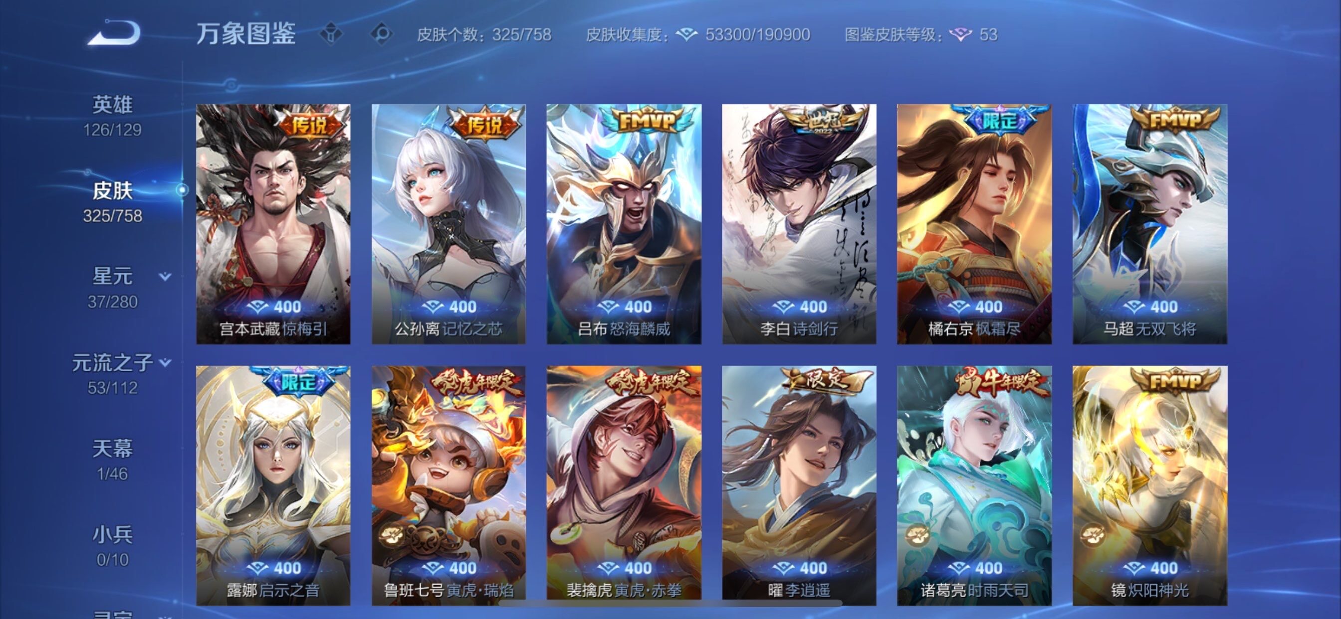 WZCMY473621王者荣耀账号详情图13