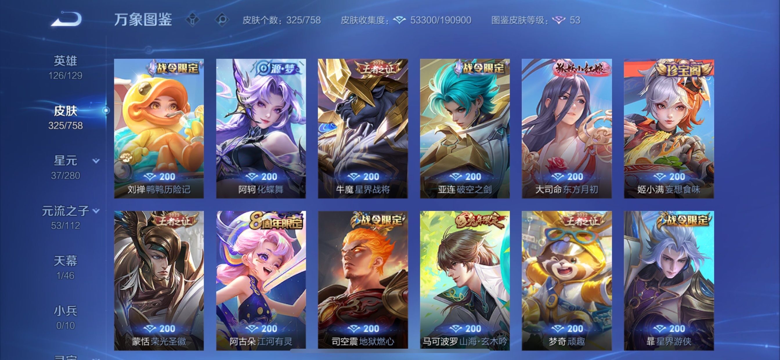 WZCMY473621王者荣耀账号详情图16