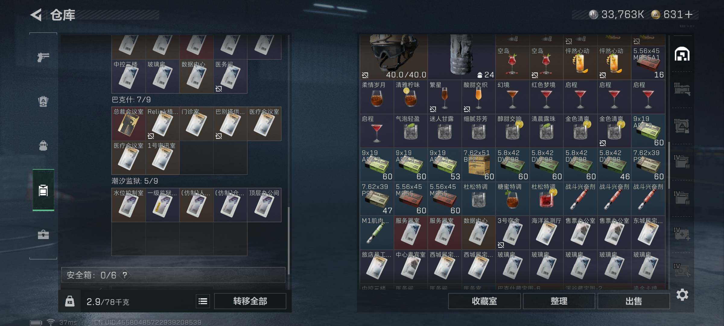 SJZEY423206三角洲行动账号详情图6