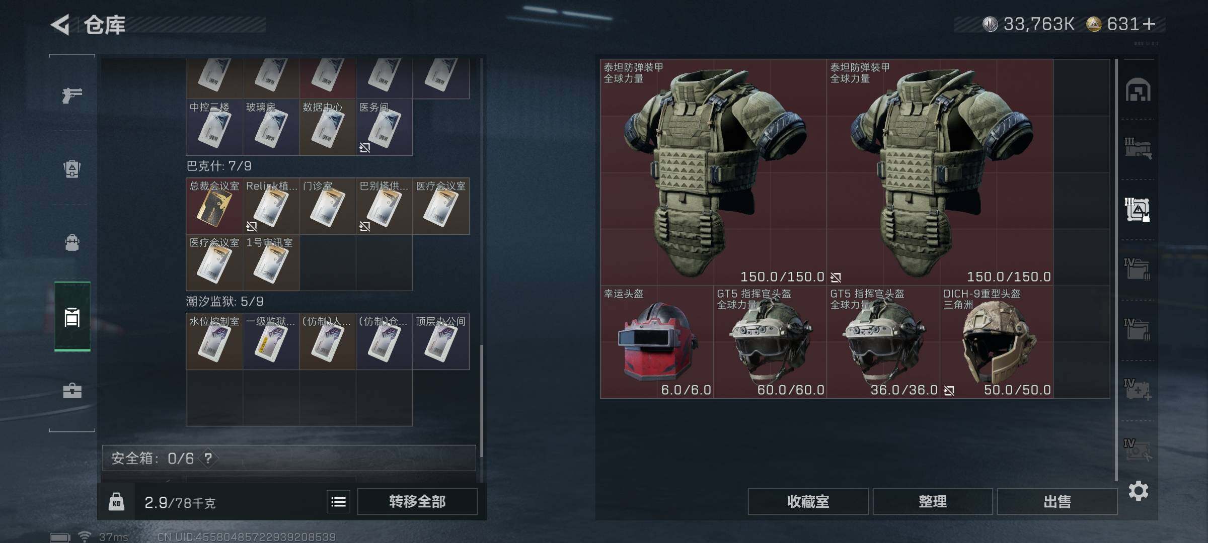 SJZEY423206三角洲行动账号详情图8