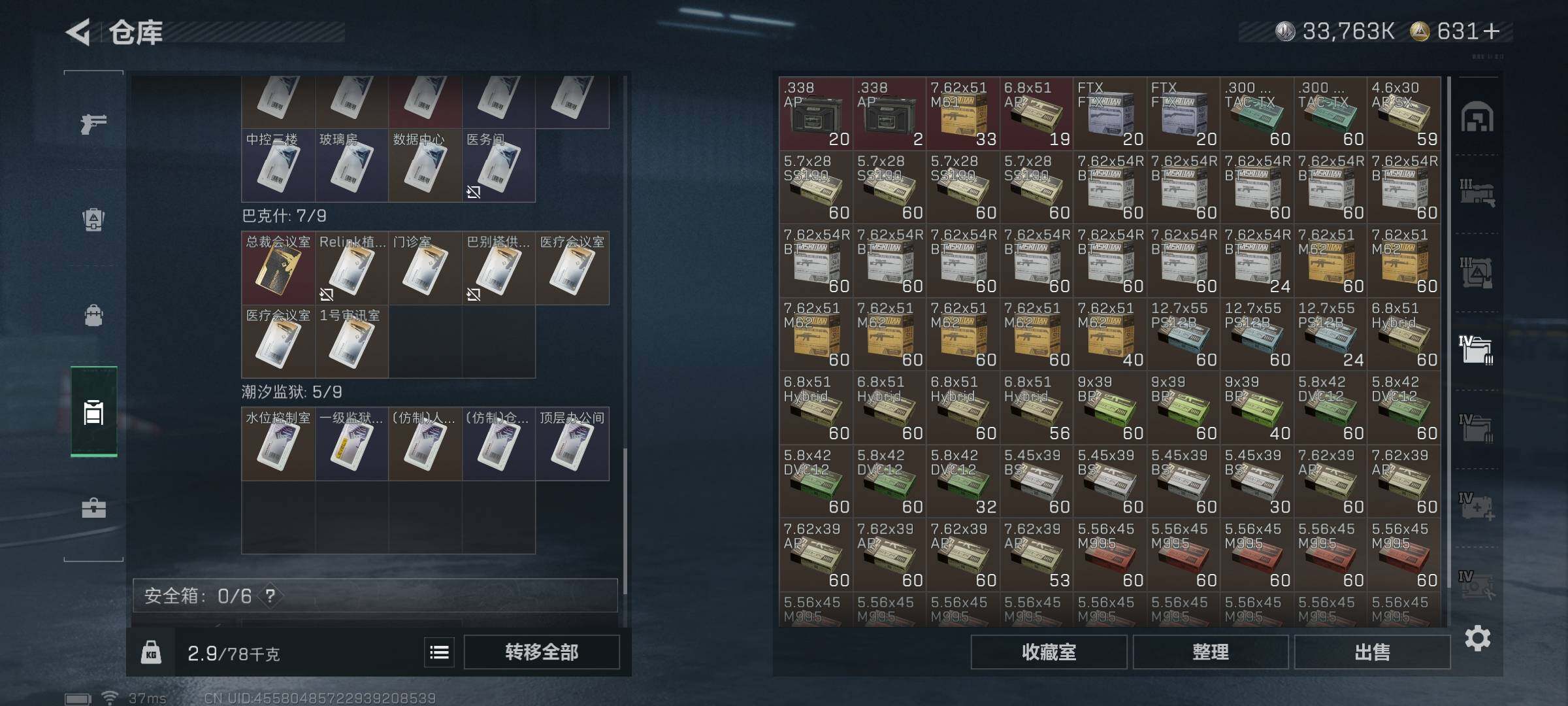 SJZEY423206三角洲行动账号详情图9