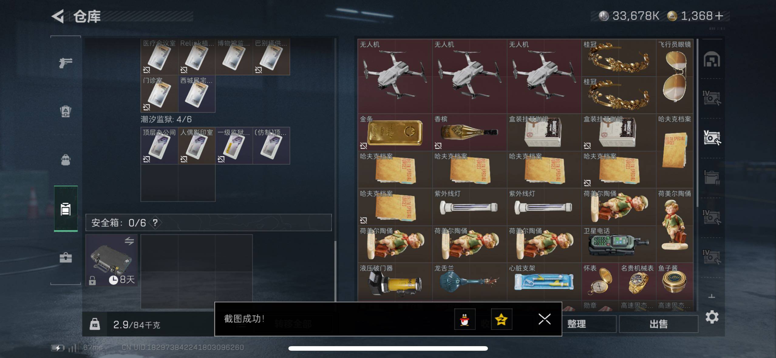 SJZCMW418277三角洲行动账号详情图10