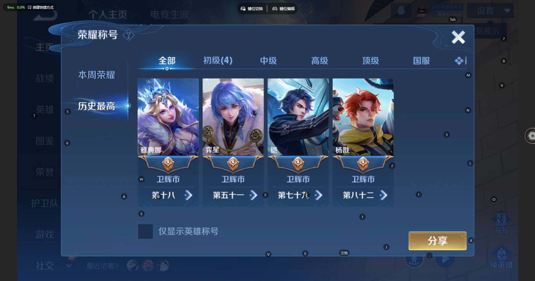 WZBSY474468王者荣耀账号详情图3