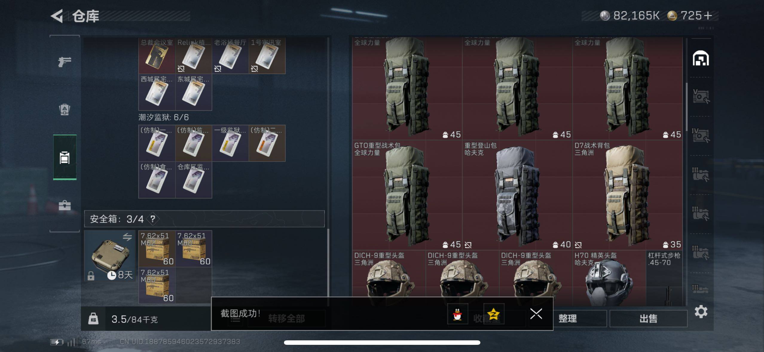 SJZCMW418287三角洲行动账号详情图18 SJZCMW418287三角洲行动账号详情图18