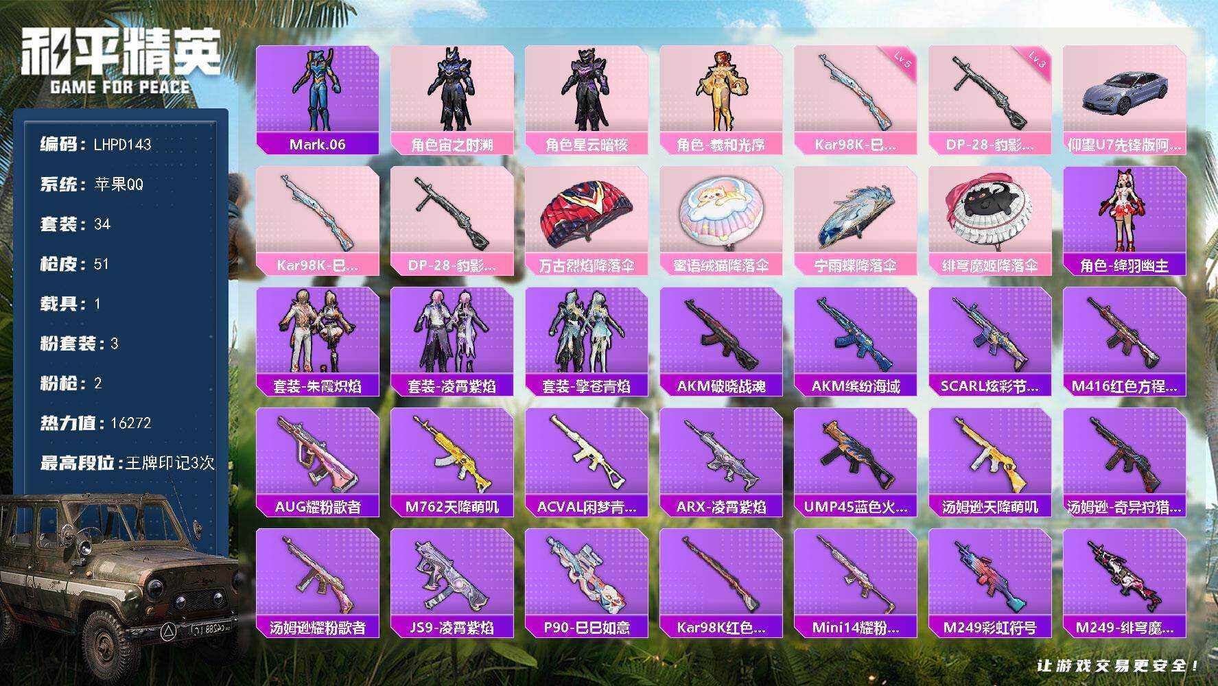 HPLX465867和平精英账号详情图4