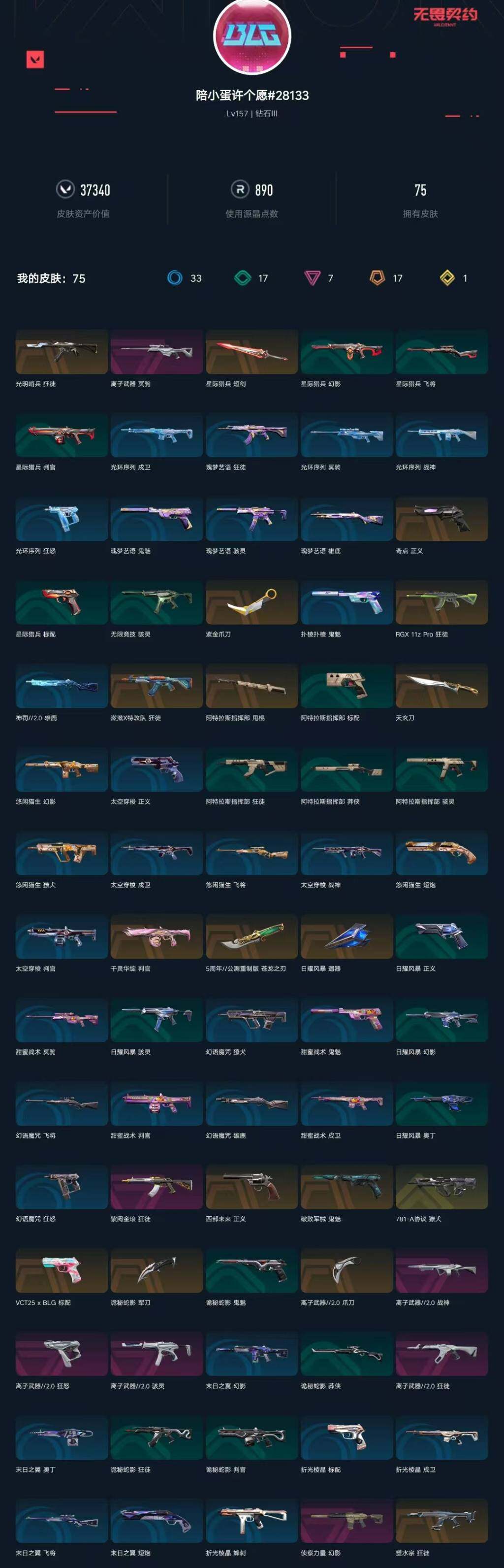 WWQXL410562无畏契约账号详情图4 WWQXL410562无畏契约账号详情图4