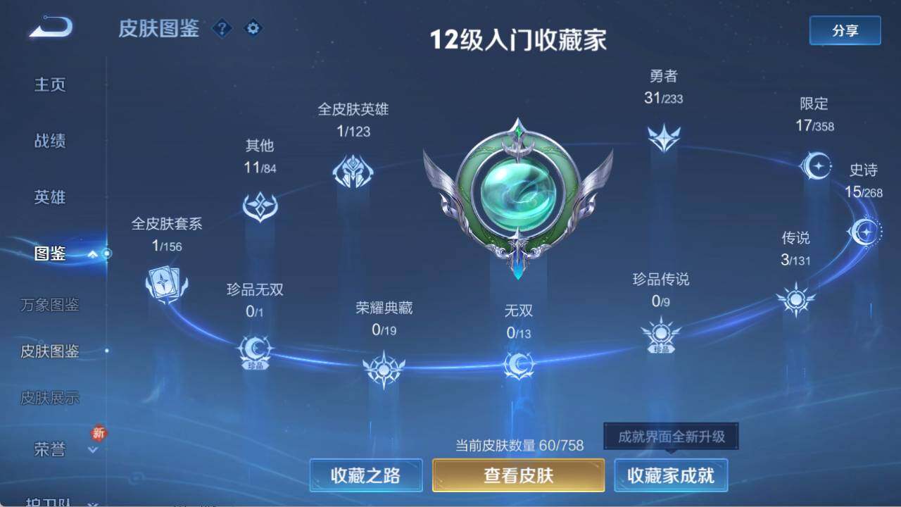 WZCMW470415王者荣耀账号详情图5